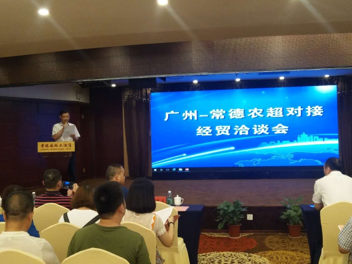 1广州—常德农超对接经贸洽谈活动现场.jpg